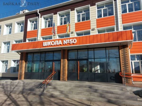 МАОУ "СОШ №50 г. Улан-Удэ"