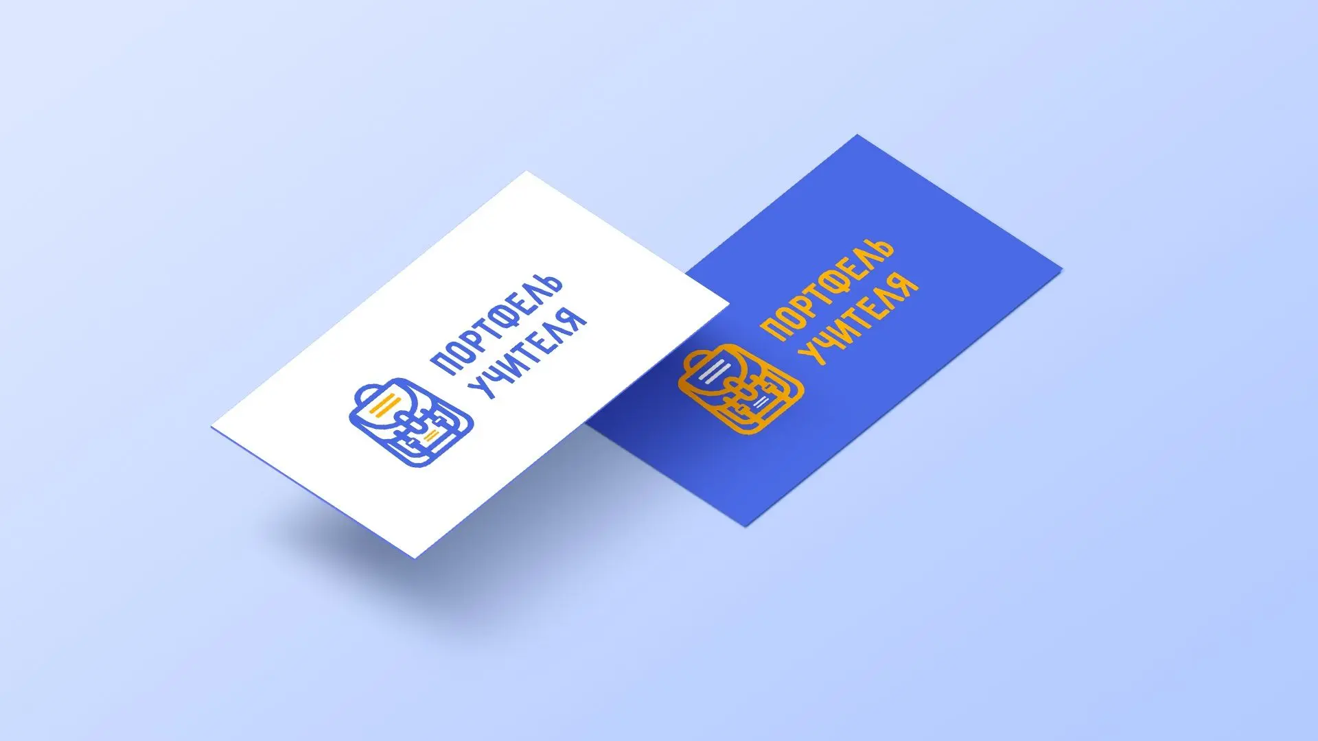 ПОРТФЕЛЬ учителя начальных классов