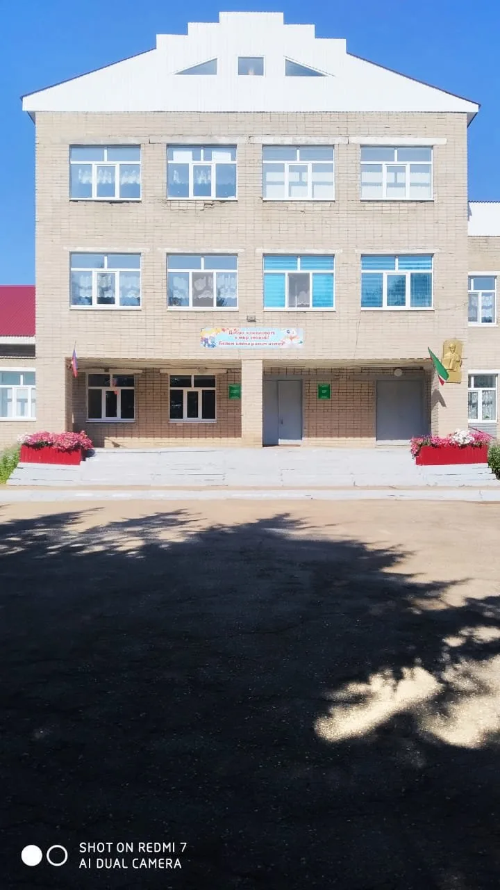 МБОУ "Старокурмашевская ООШ" Актанышского муниципального района Республики Татарстан