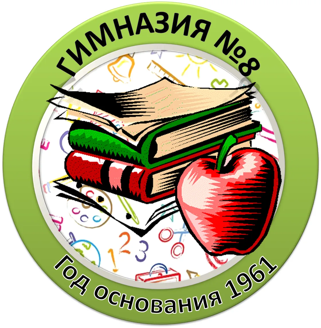 Гимназия №8 им. академика Н.Н. Боголюбова г. Дубны Московской области