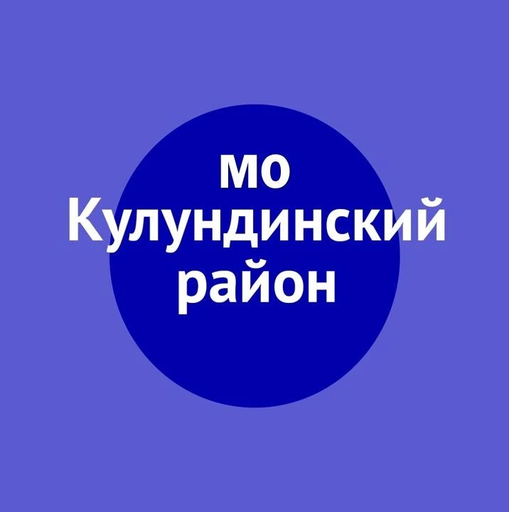 МО Кулундинский район