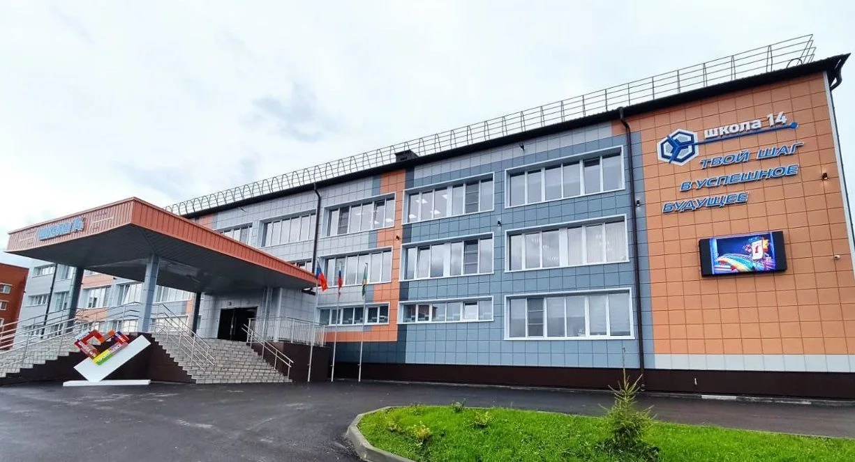 МБОУ "Школа №14" г. Прокопьевска