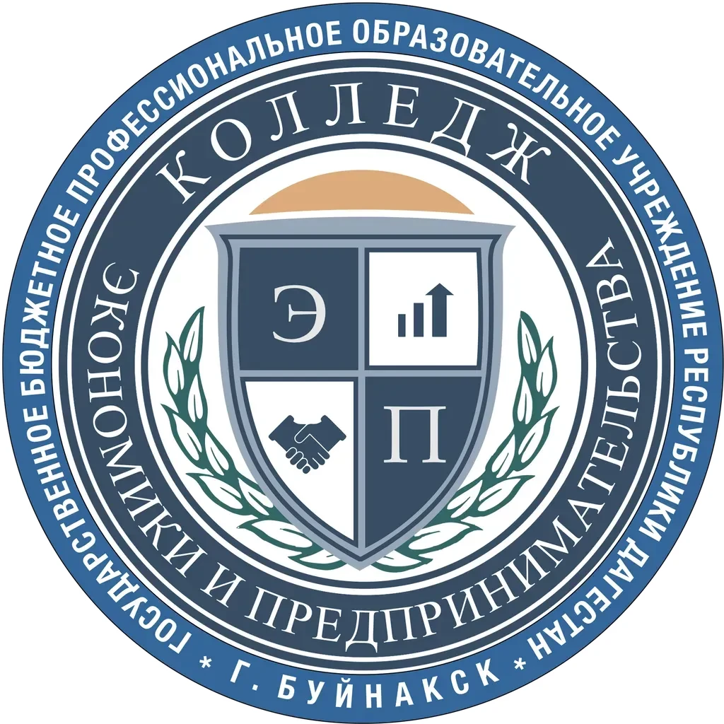 ГБПОУ РД "КЭиП" г. Буйнакск