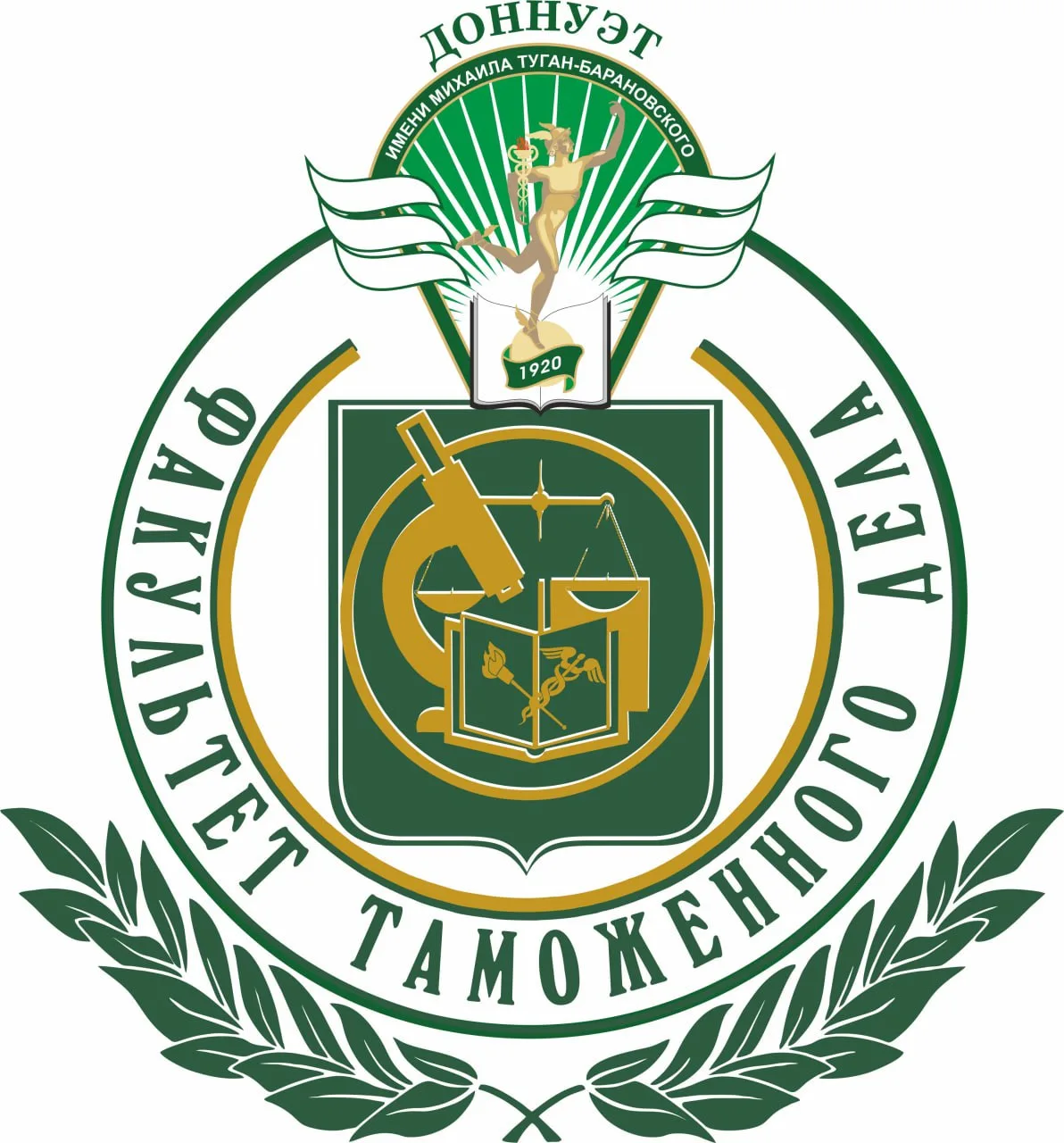 Факультет таможенного дела ДонНУЭТ