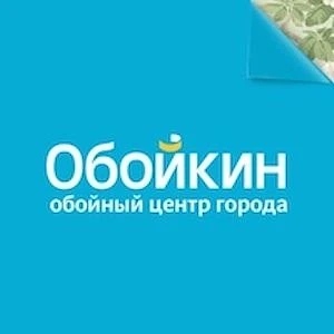 Обойкин — обойный центр города — канал в мессенджере MAX