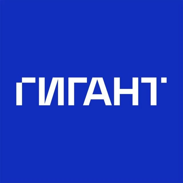 ГИГАНТ - Компьютерные системы — канал в мессенджере MAX