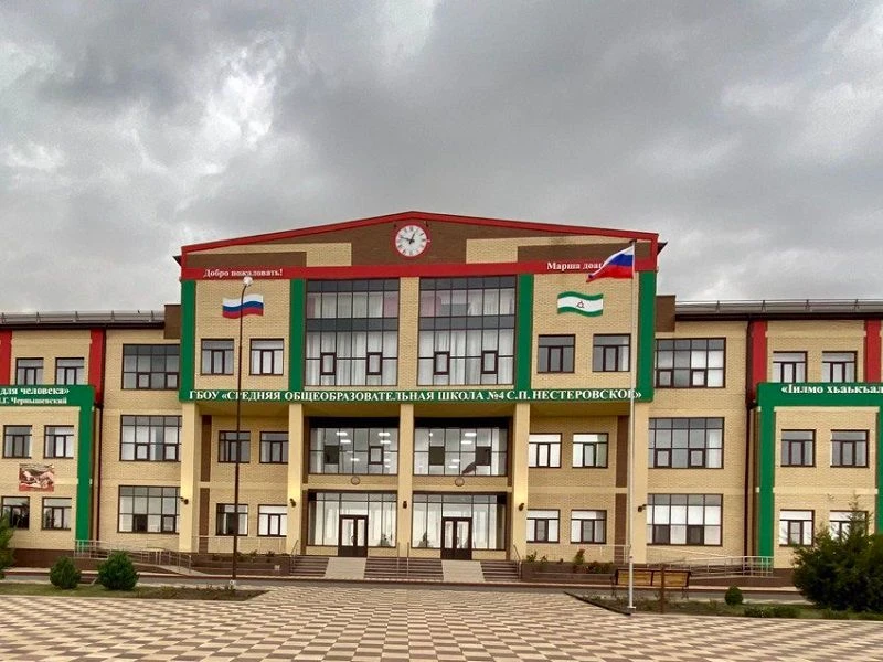 ГБОУ "СОШ №4 с.п. Нестеровское"