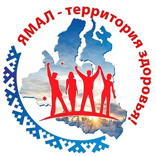 ЯМАЛ ЗДОРОВ! — канал в мессенджере MAX