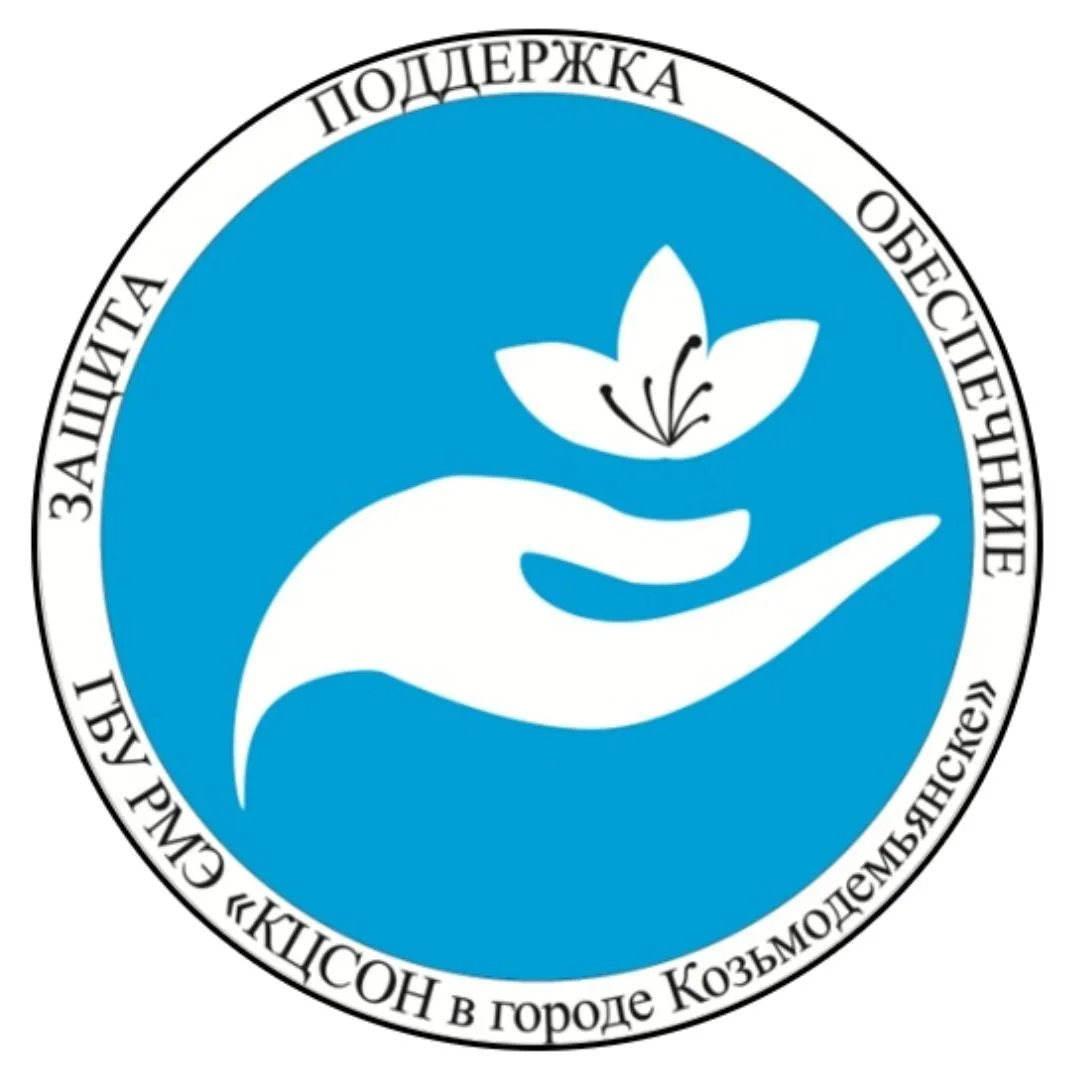 ГБУ РМЭ "КЦСОН в г.Козьмодемьянске"