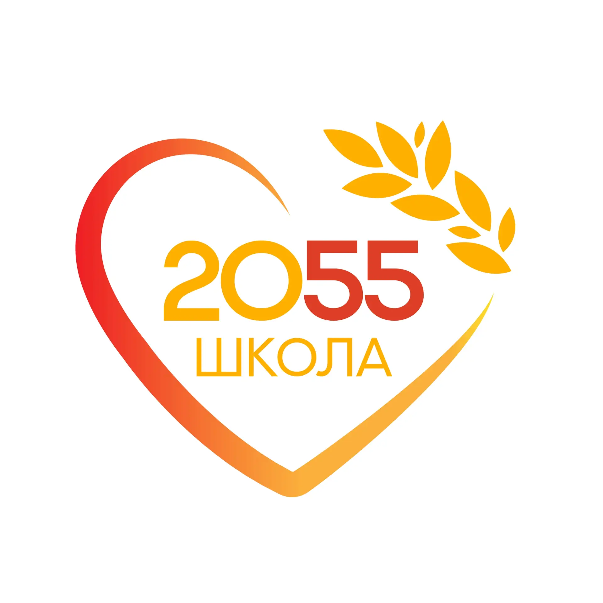 Школа № 2055 имени Героев Советского Союза Анатолия Живова и Юрия Костикова