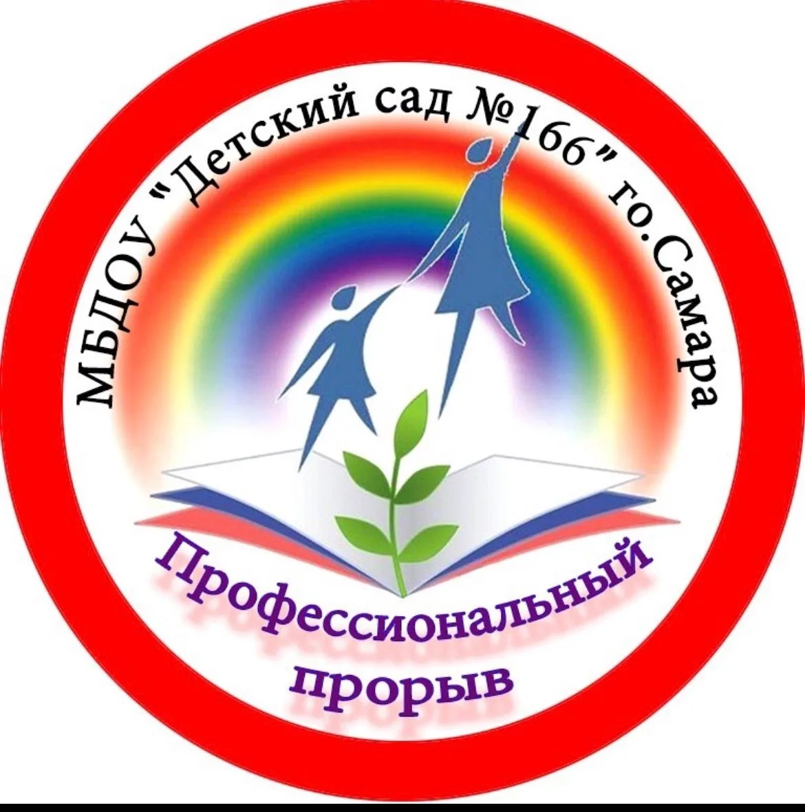 МБДОУ "Детский сад №166" г.о. Самара