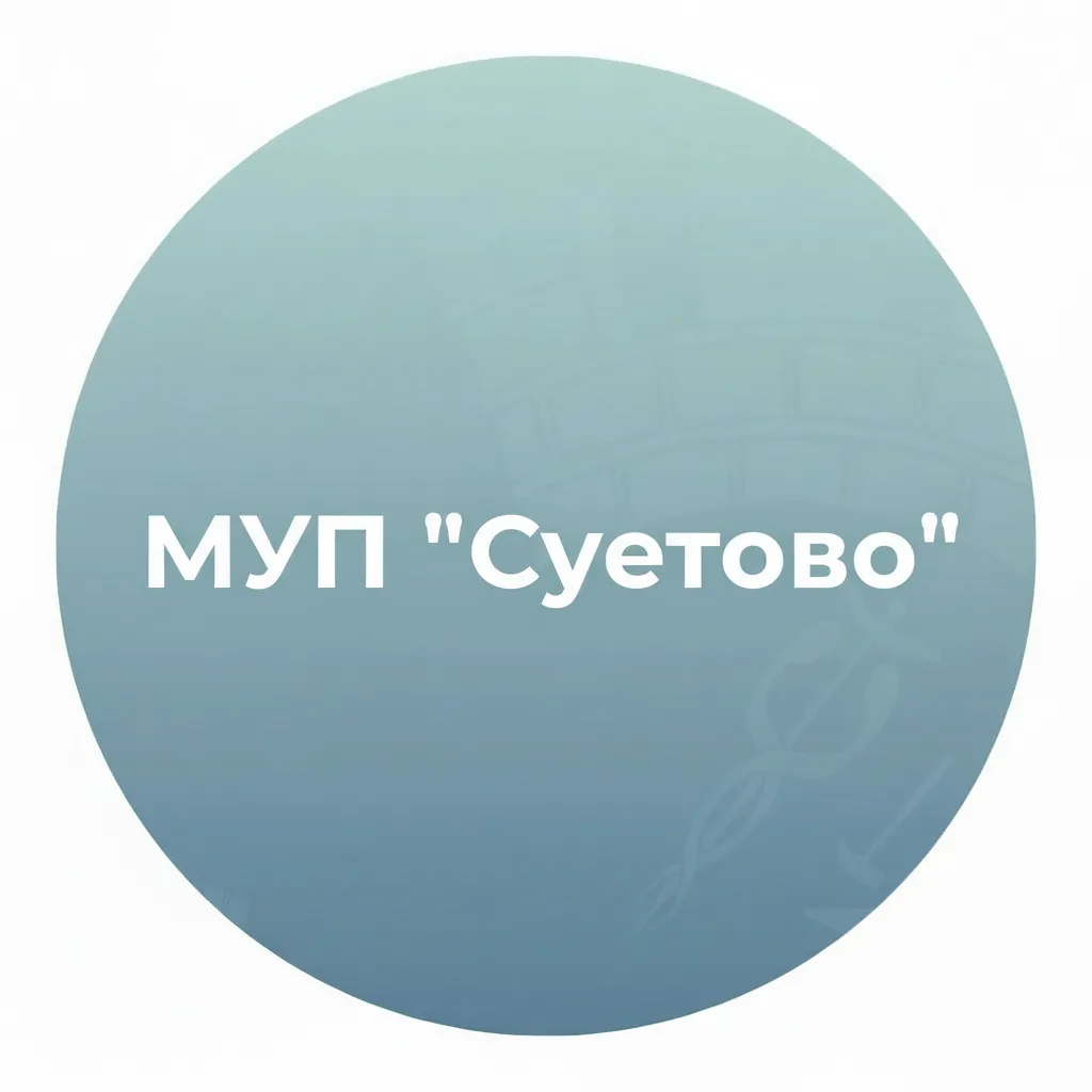 МУП "Суетово"
