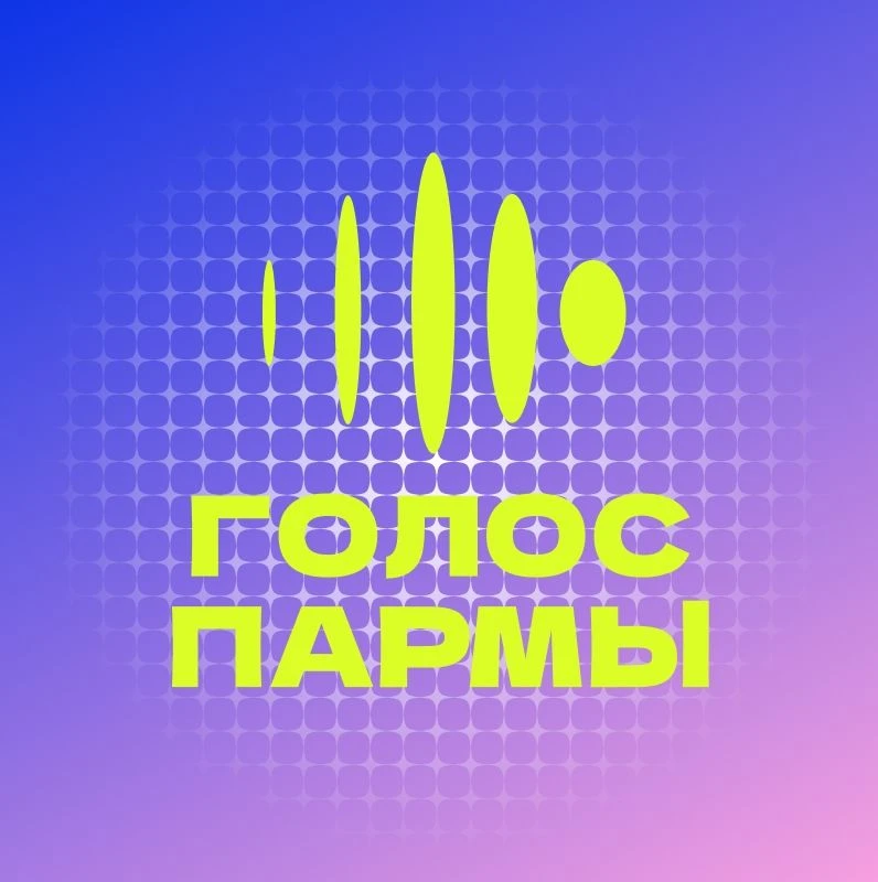 Студенческий медиацентр «Голос Пармы» — канал в мессенджере MAX