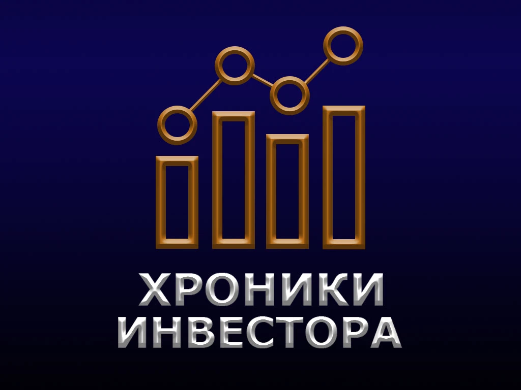 Хроники Инвестора — канал в мессенджере MAX