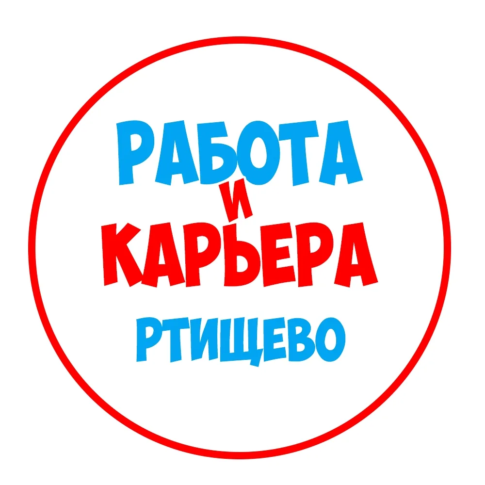 Работа в Ртищево — канал в мессенджере MAX