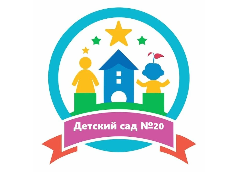 МБДОУ "Детский сад комбинированного вида №20"