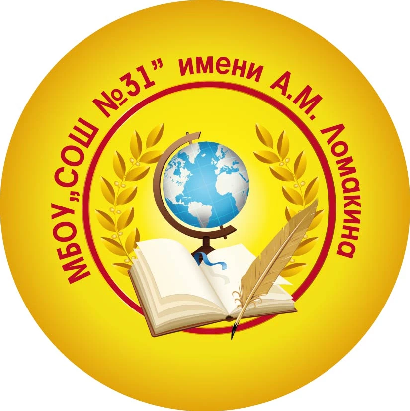 Школа №31 имени А.М. Ломакина г. Курска — канал в мессенджере MAX