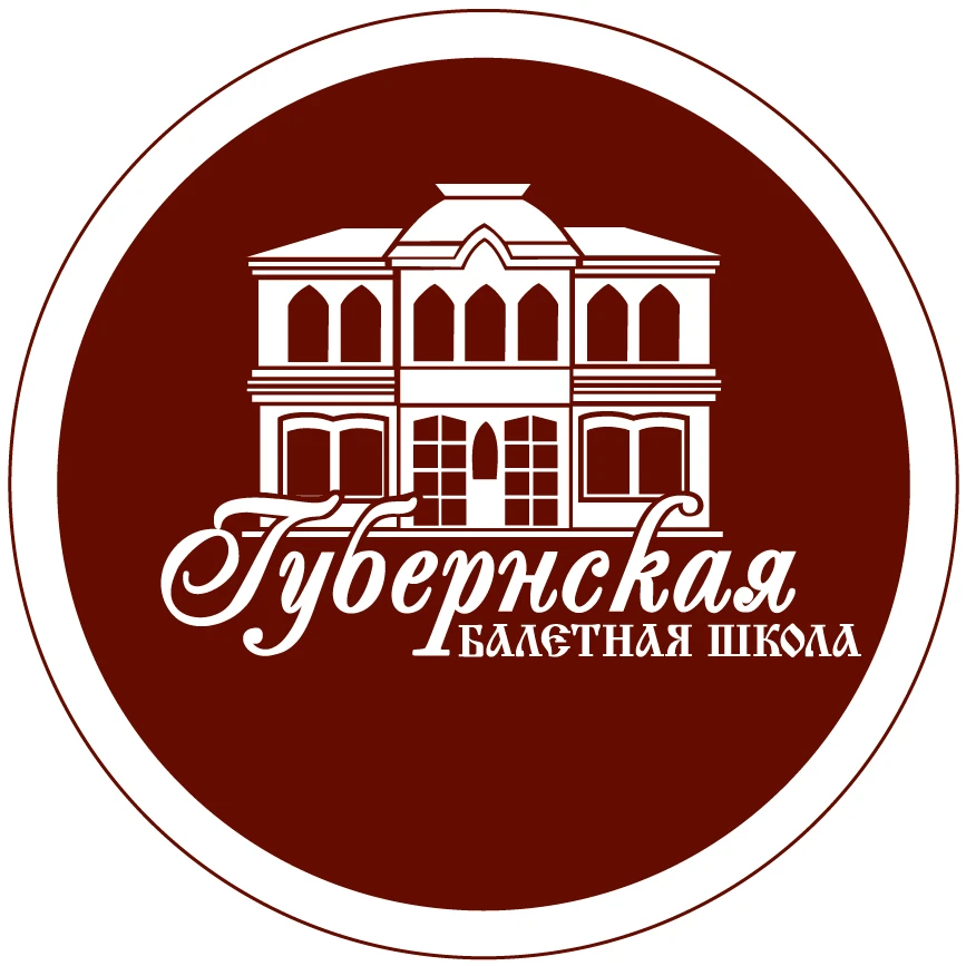 Хореографический колледж "Губернская Балетная Школа" при "Русском национальном балете "Кострома"