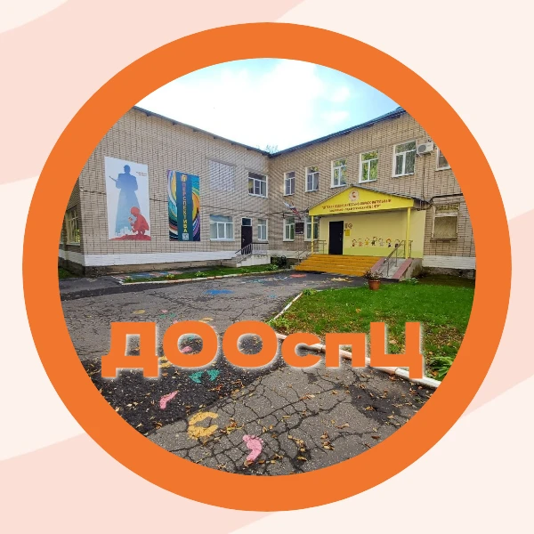 МБУДО "ДООспЦ" г. Владимир