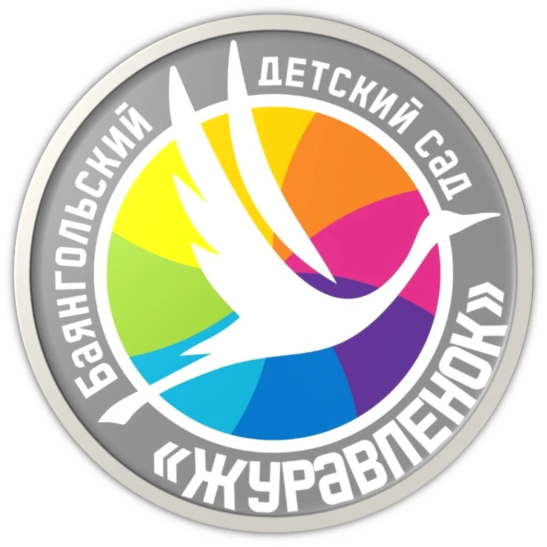 МАДОУ Баянгольский детский сад «Журавленок»