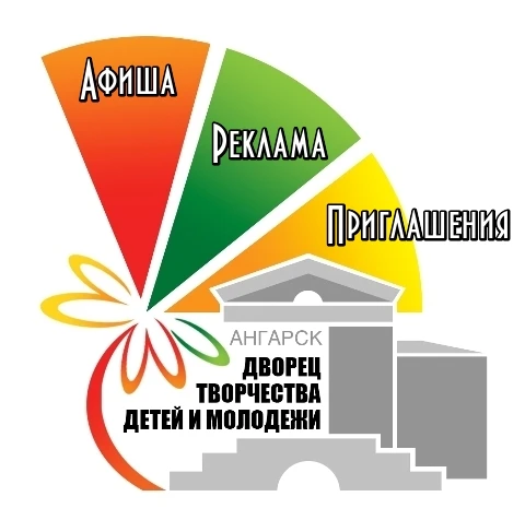Будь в курсе|Дворец творчества Ангарск — канал в мессенджере MAX