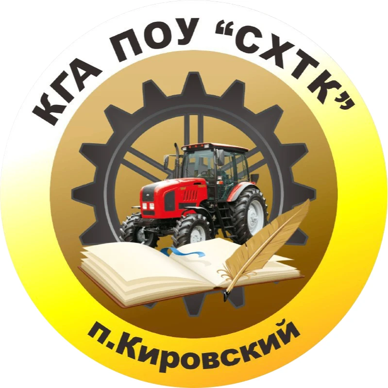 "Сельскохозяйственный технологический колледж" п.Кировский — канал в мессенджере MAX