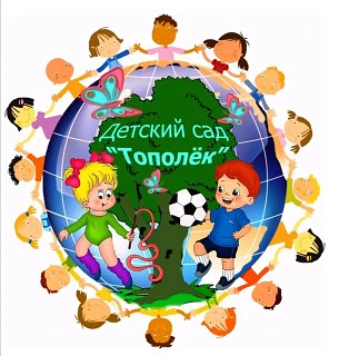 ГБУ ДОО ЗО "Детский сад  № 1" Тополёк" г.Молочанск Токмакский район