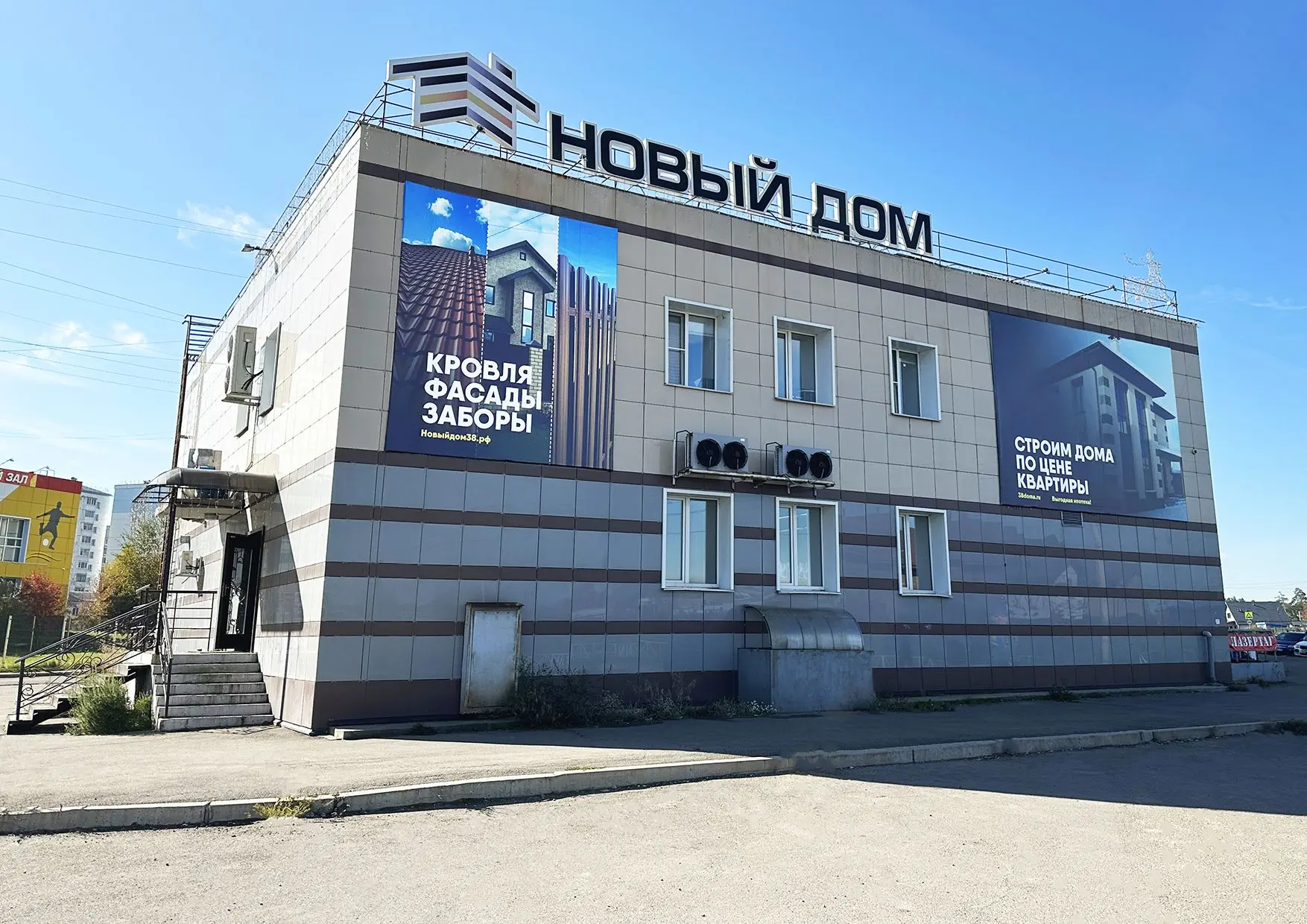 Компания Новый Дом - nd38.ru