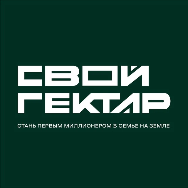 Свой Гектар — канал в мессенджере MAX