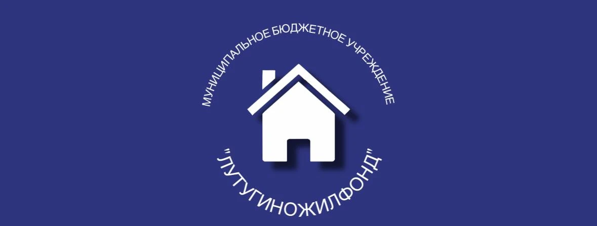 МБУ "Лутугиножилфонд"