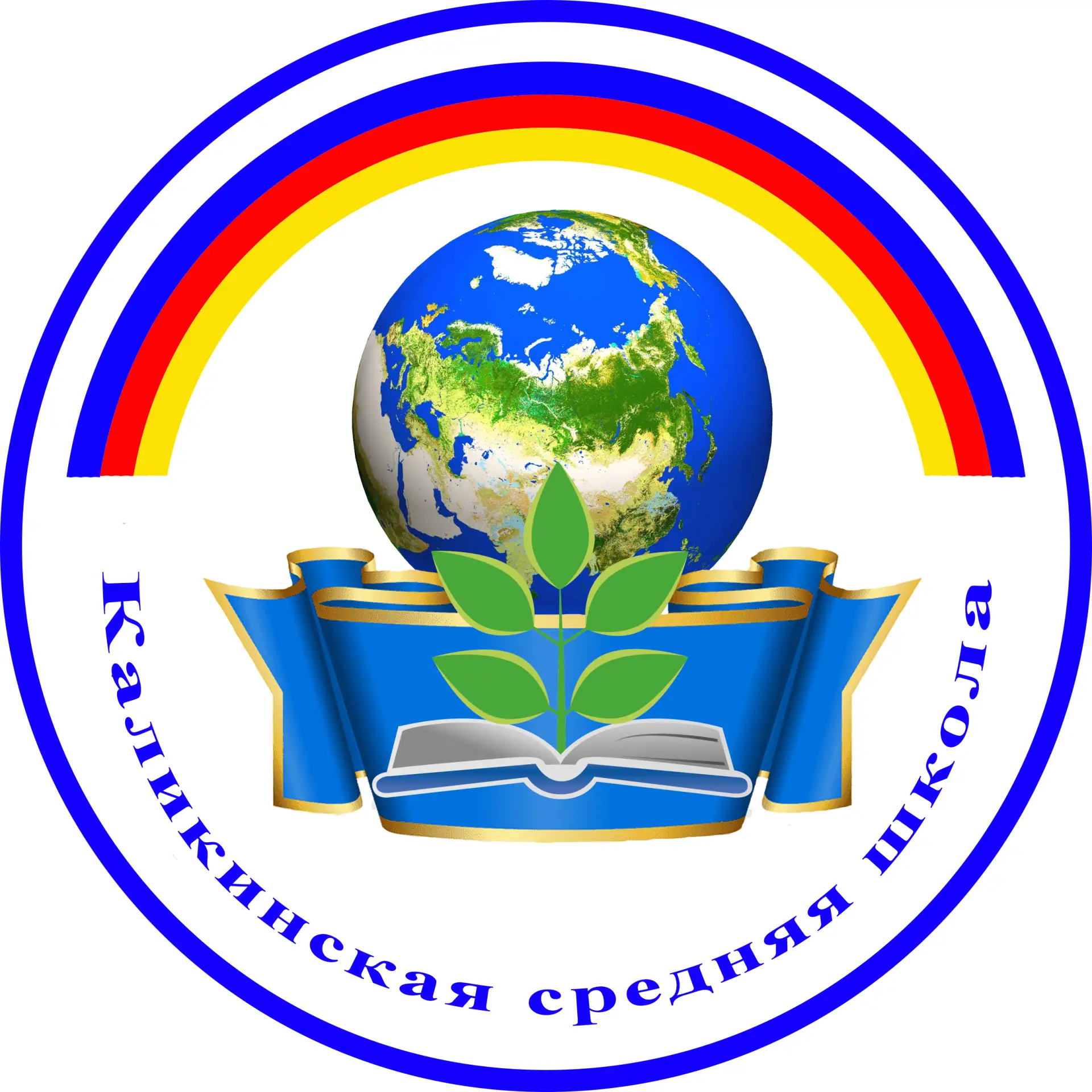 МАОУ Каликинская СШ