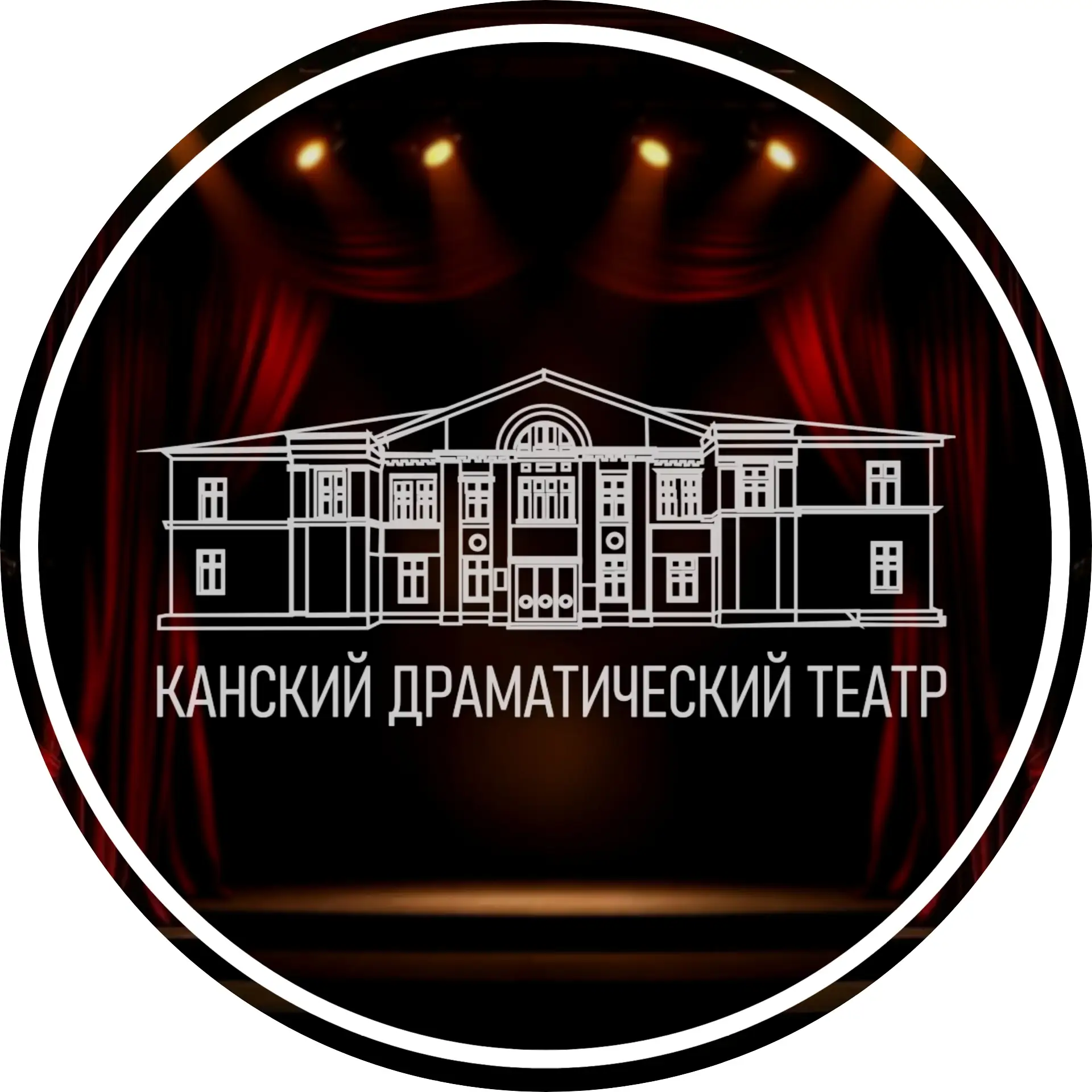 Канский драматический театр — канал в мессенджере MAX