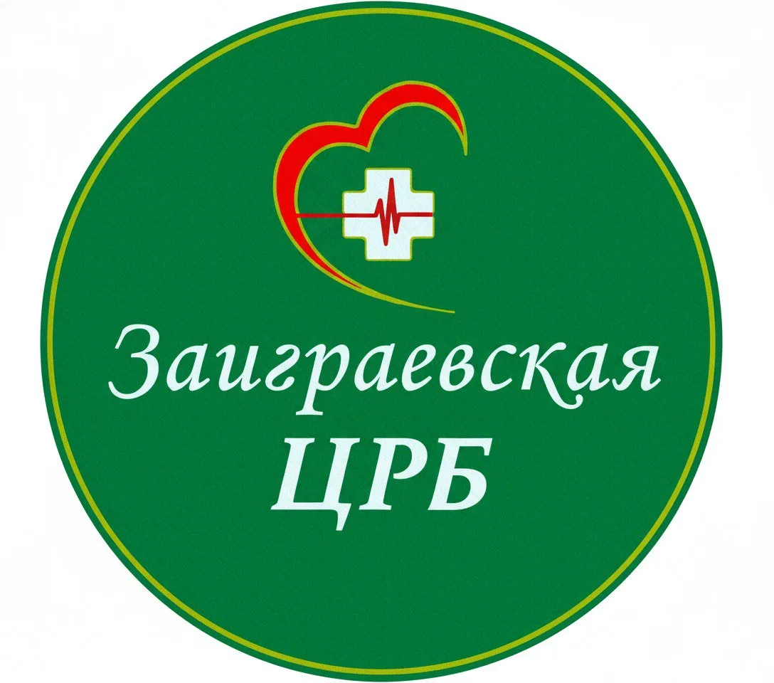 ГАУЗ "ЗАИГРАЕВСКАЯ ЦЕНТРАЛЬНАЯ РАЙОННАЯ БОЛЬНИЦА"