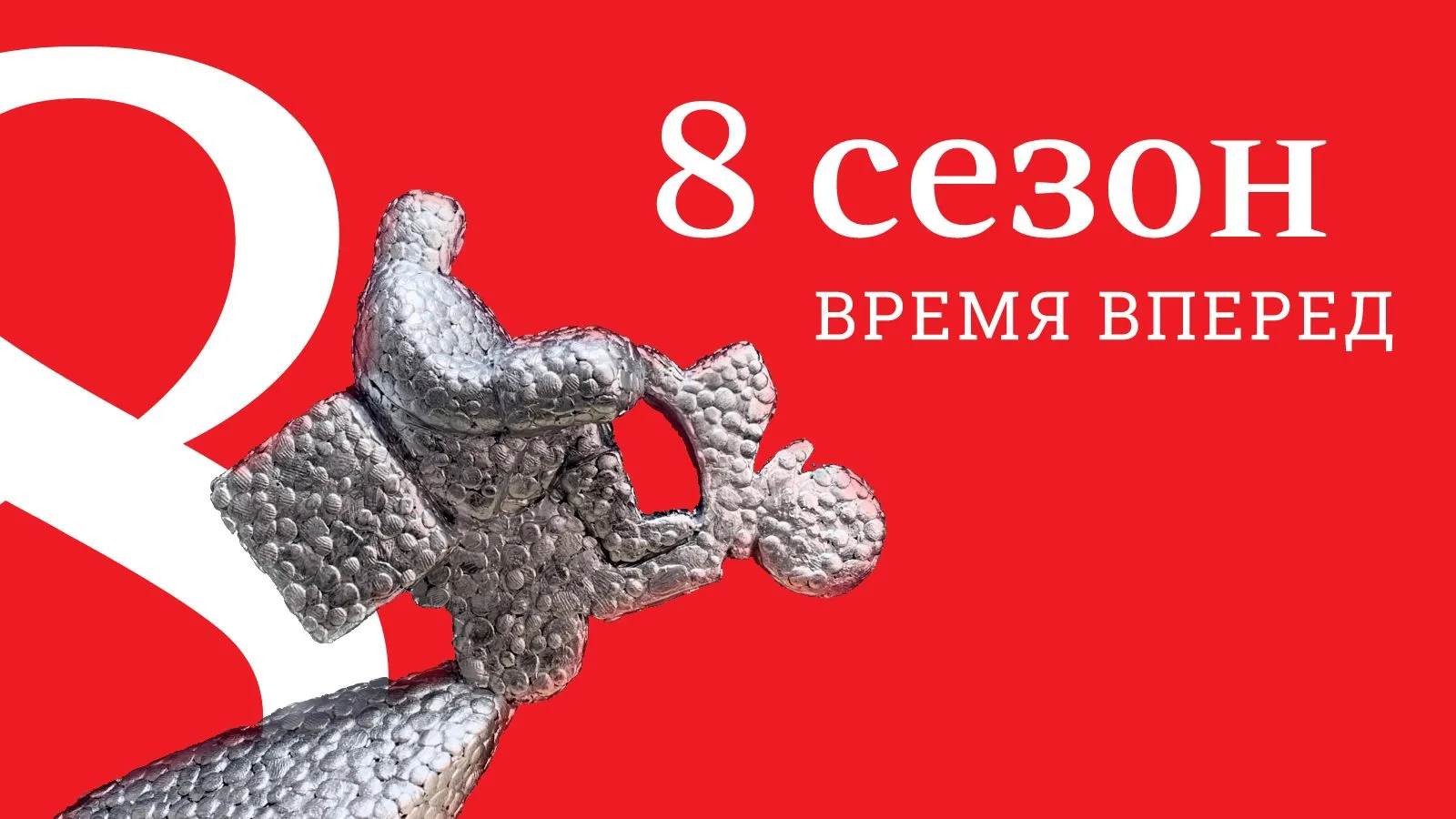 Фестиваль "Время, вперёд!" — канал в мессенджере MAX