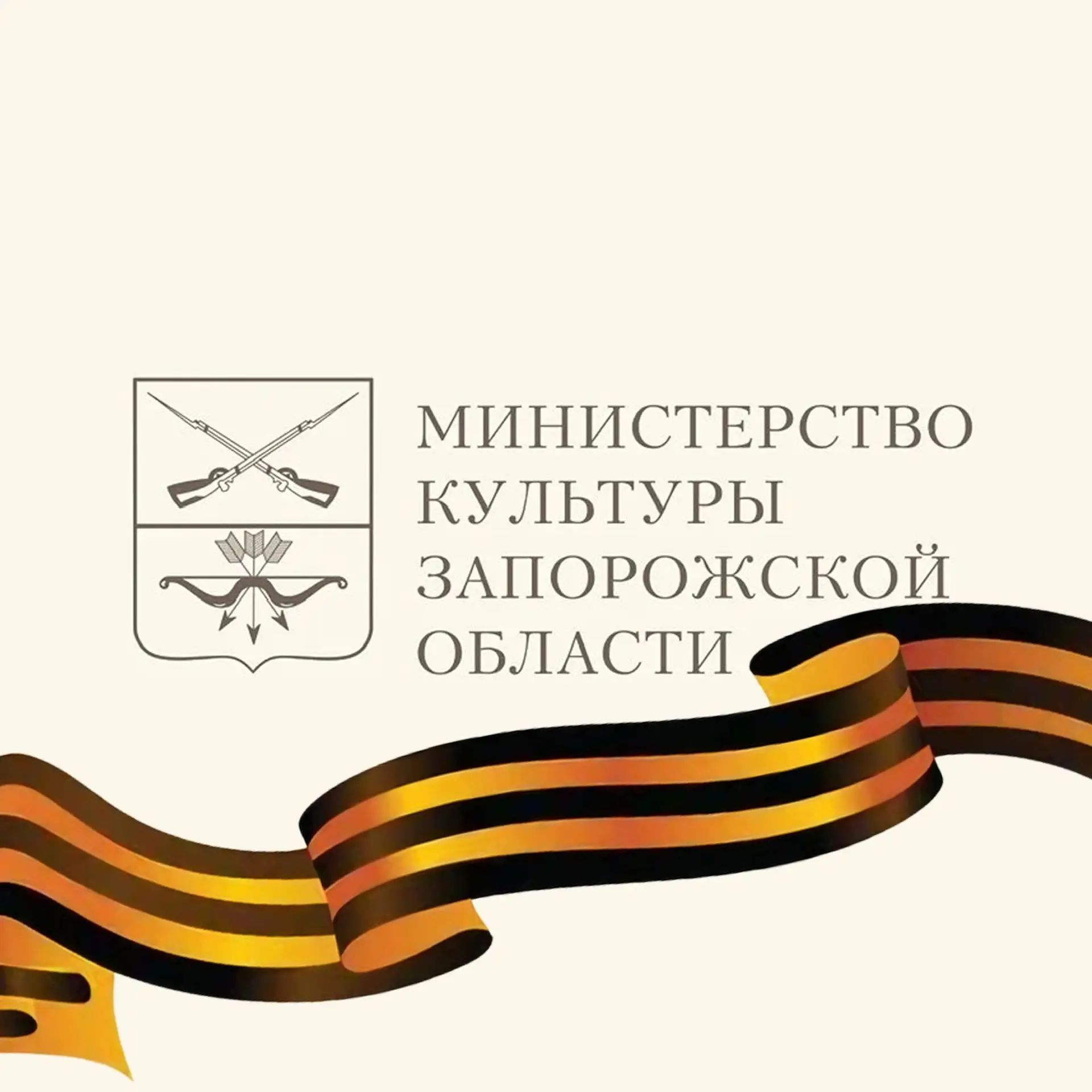 Министерство культуры Запорожской области