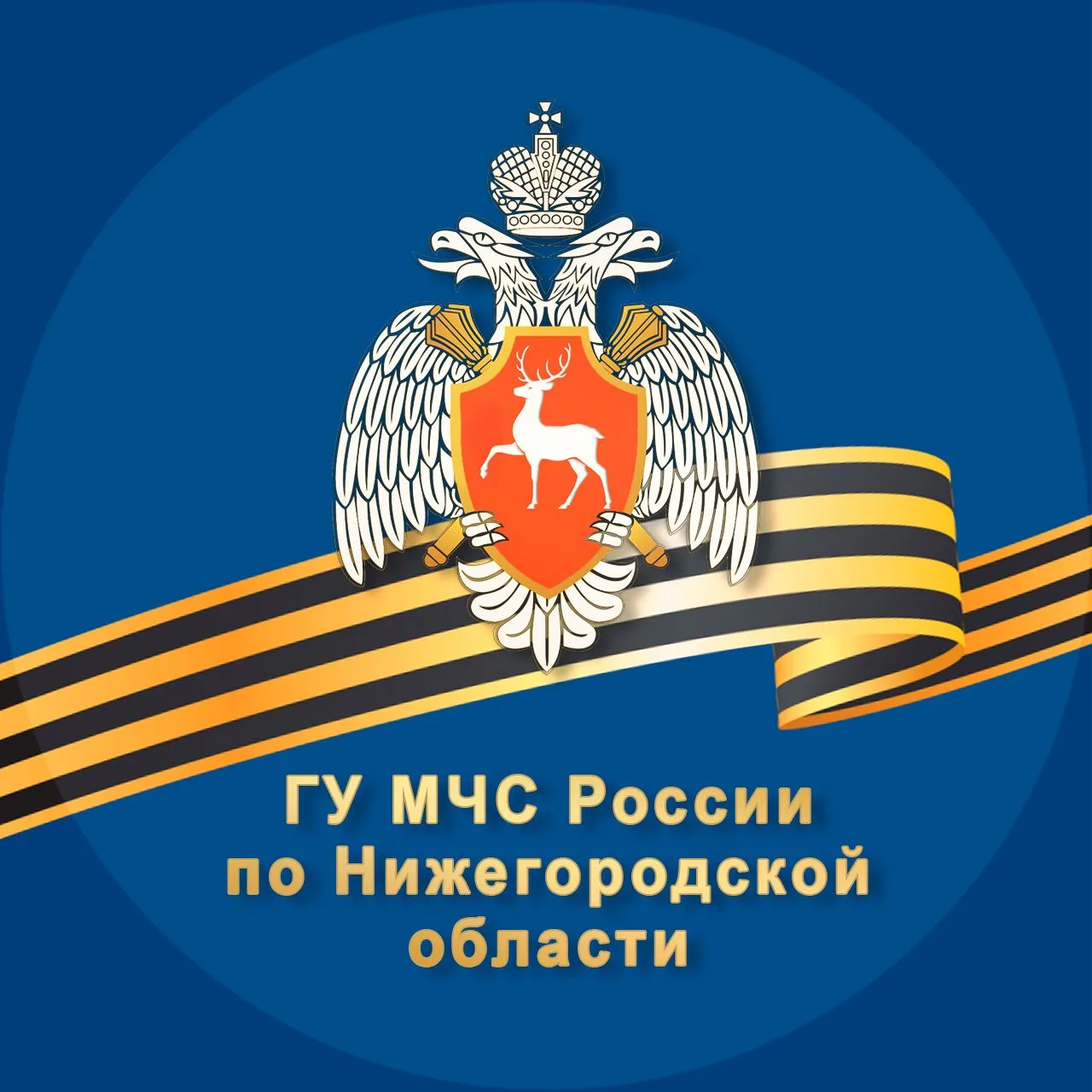 МЧС Нижегородской области