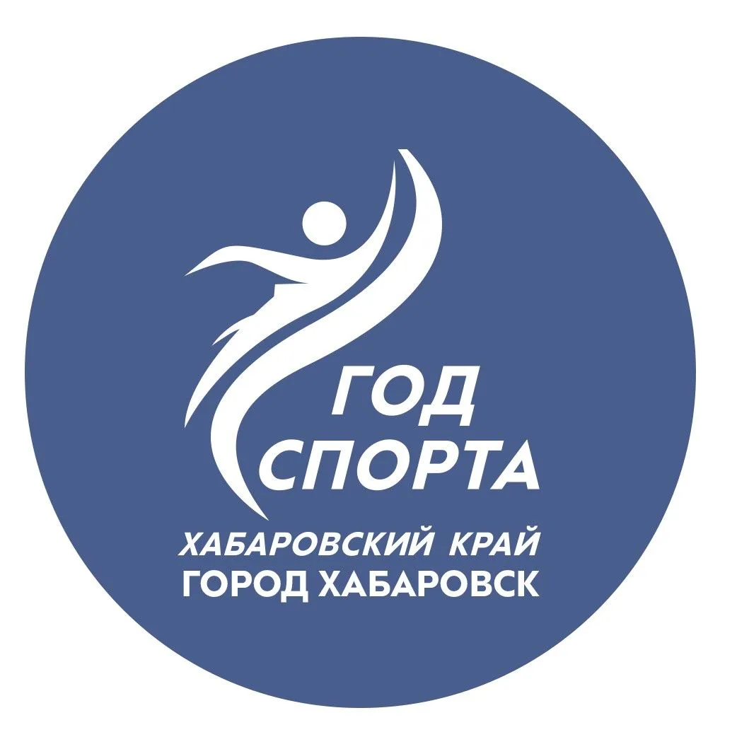 Управление по физической культуре и спорту администрации города Хабаровска — канал в мессенджере MAX