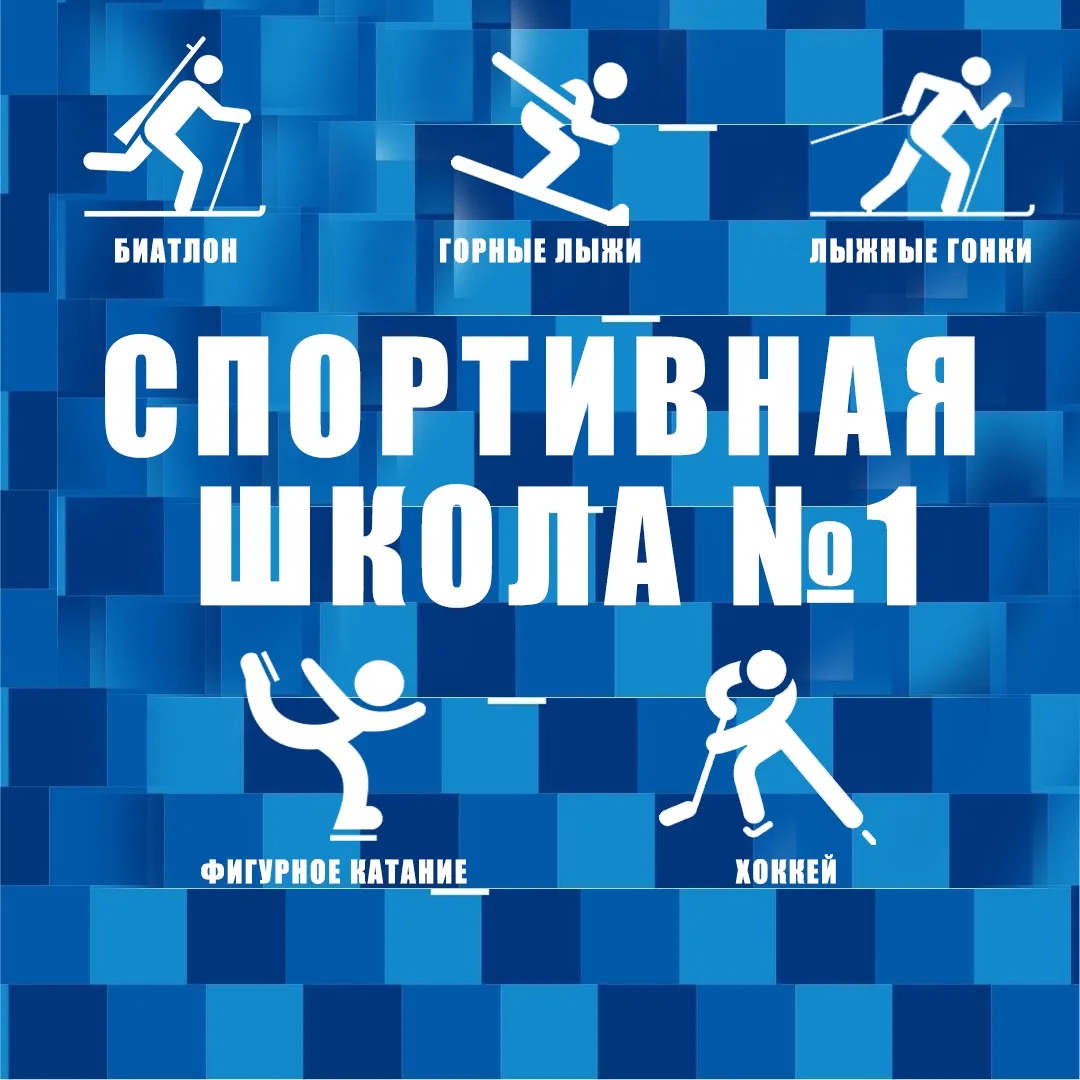 МУ "Спортивная школа №1" г. Ухта