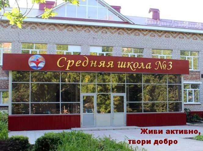 МБОУ СОШ № 3 г.Бугульмы Республики Татарстан — канал в мессенджере MAX