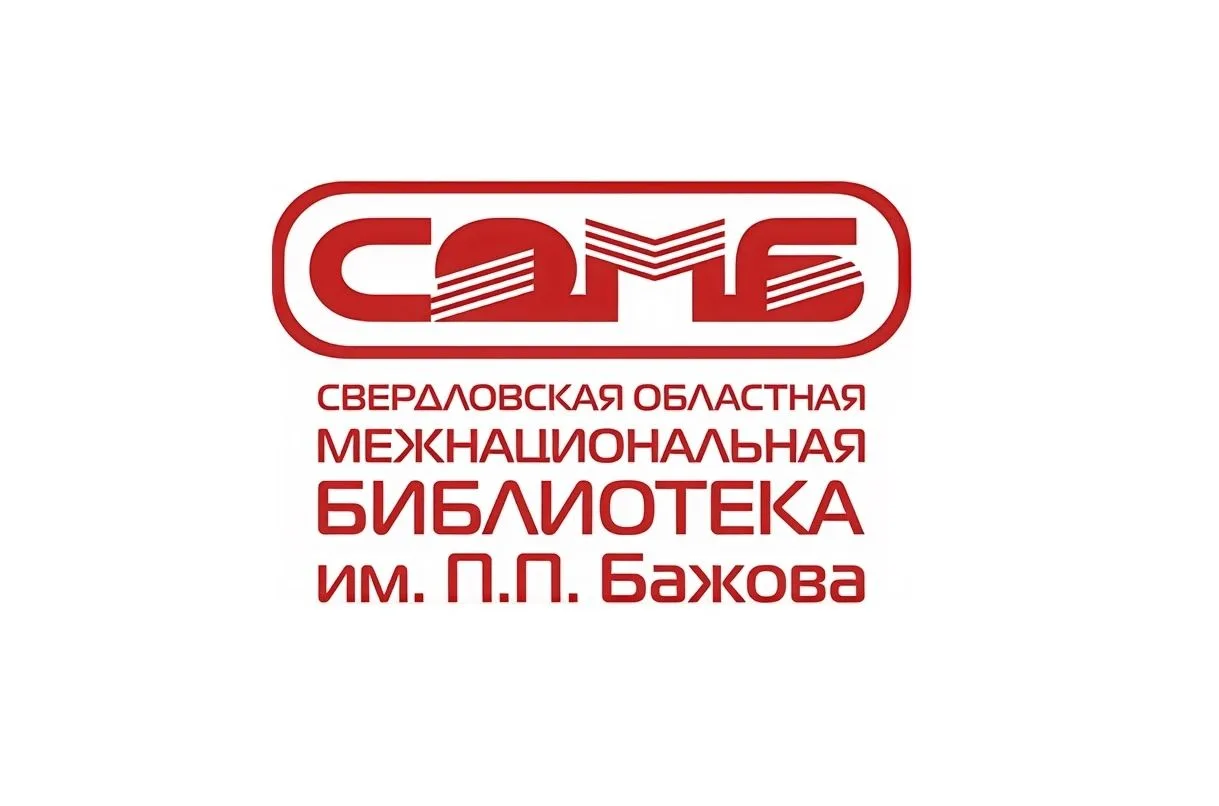 Межнациональная библиотека имени П.П. Бажова