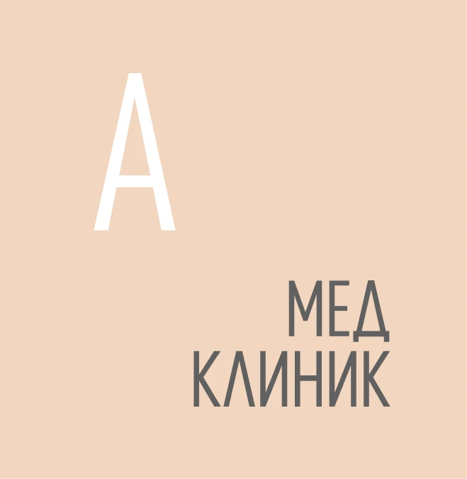 А Медклиник