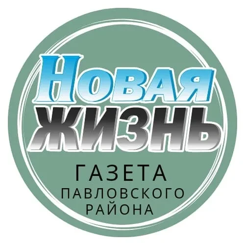 Газета "Новая жизнь" (с. Павловск) — канал в мессенджере MAX