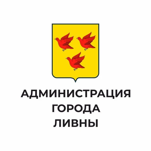 Администрация города Ливны — канал в мессенджере MAX