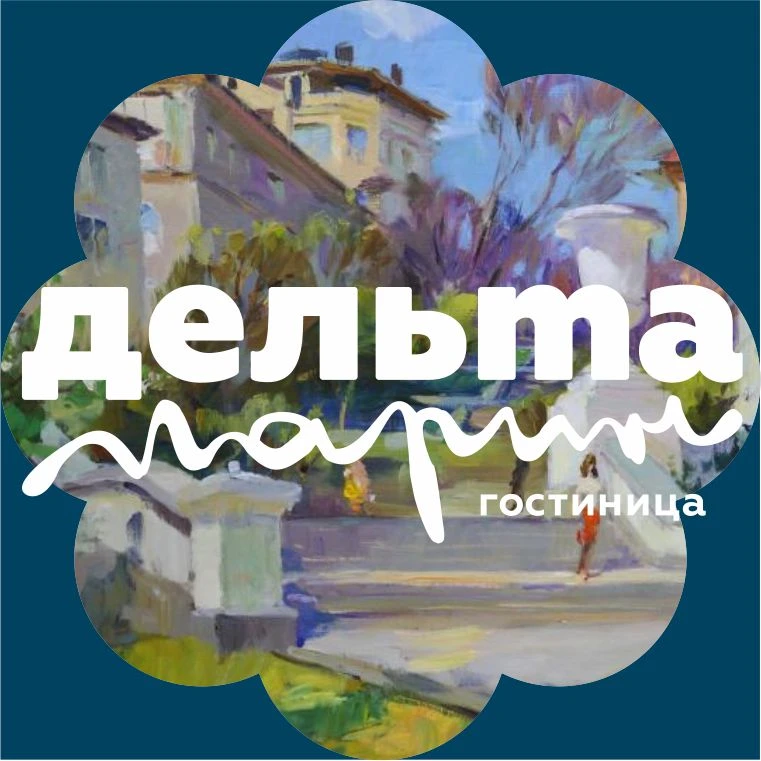Дельта Марин гостиница | Севастополь — канал в мессенджере MAX