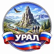 БПЛА Урал — канал в мессенджере MAX