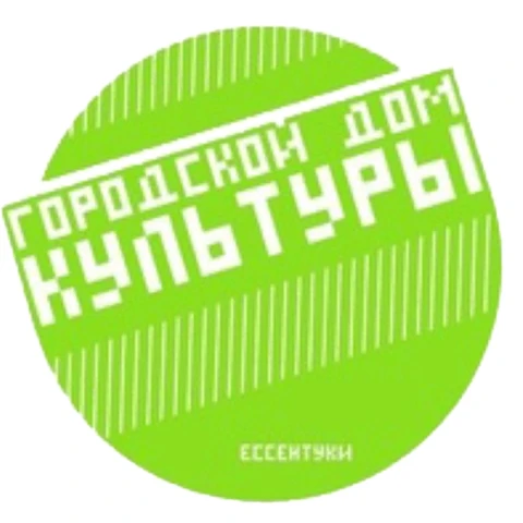 Городской Дом Культуры г. Ессентуки