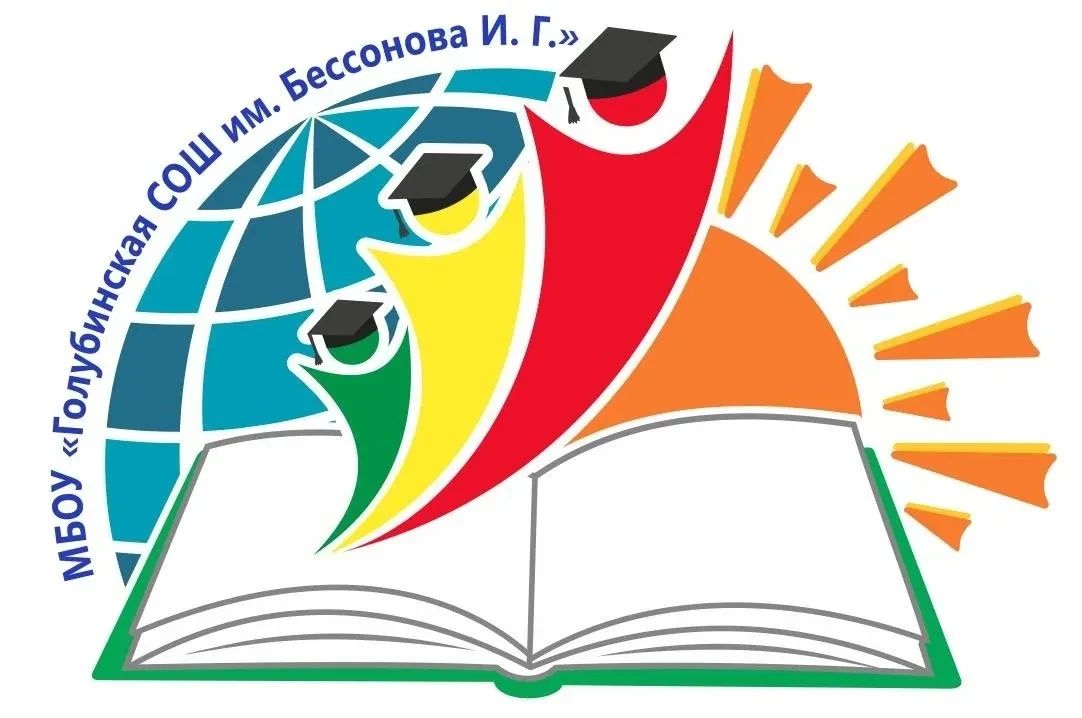 Канал МБОУ "Голубинская СОШ им. Бессонова И.Г." Бахчисарайского р-на Республики Крым
