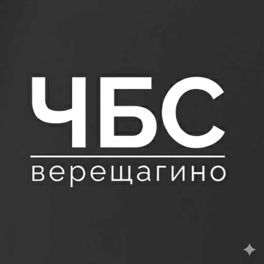 Черный и белый список Верещагино — канал в мессенджере MAX