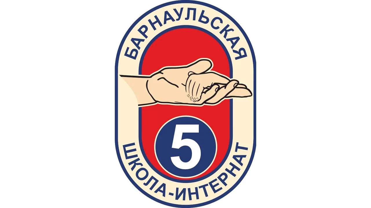 КГБОУ "Барнаульская школа-интернат № 5" — канал в мессенджере MAX