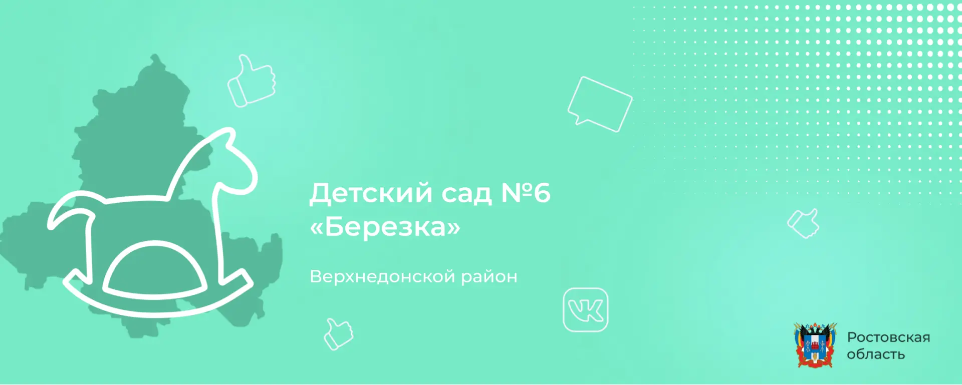 МБДОУ ДС №6 "Березка"
